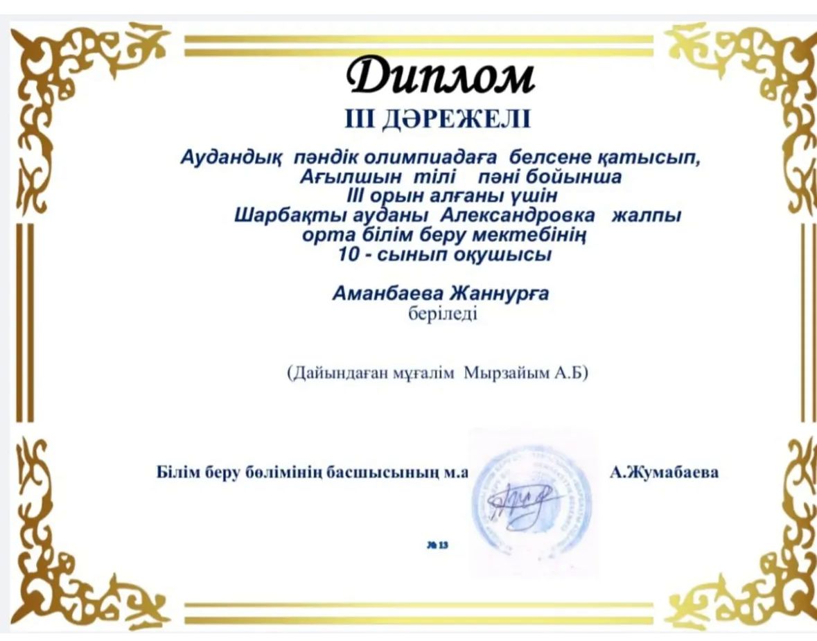 АманбаеваЖ