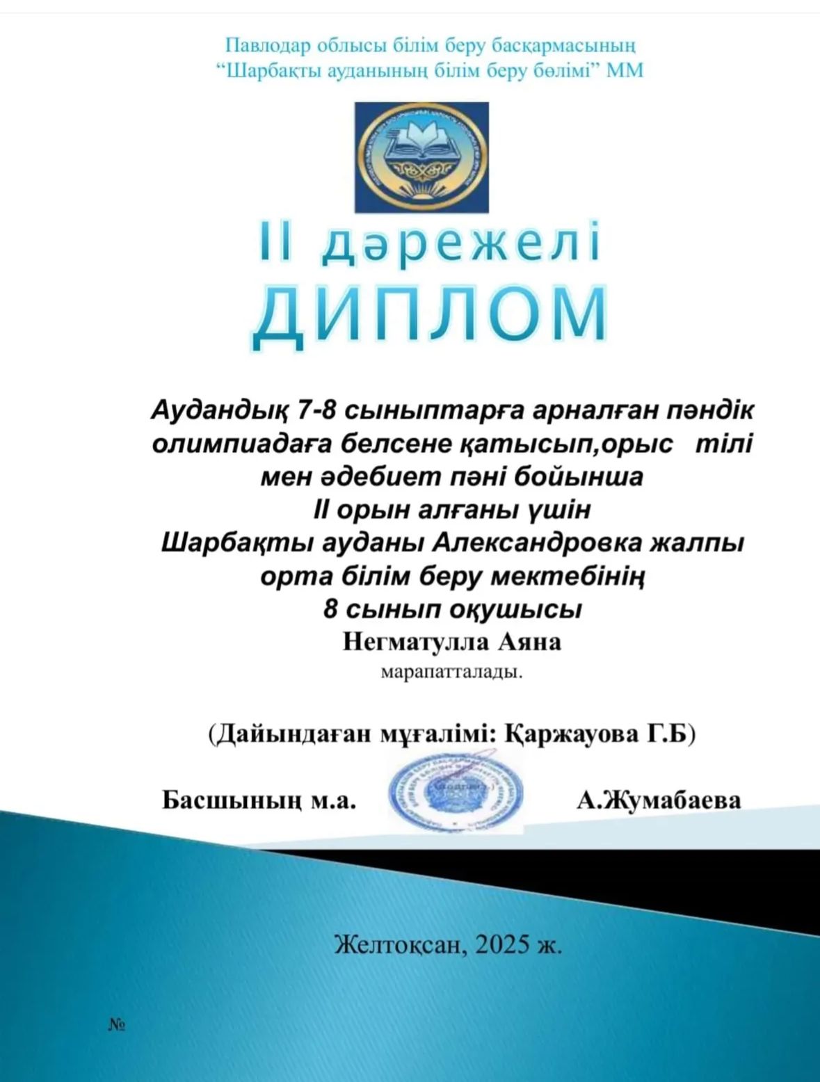 Нугматулла А