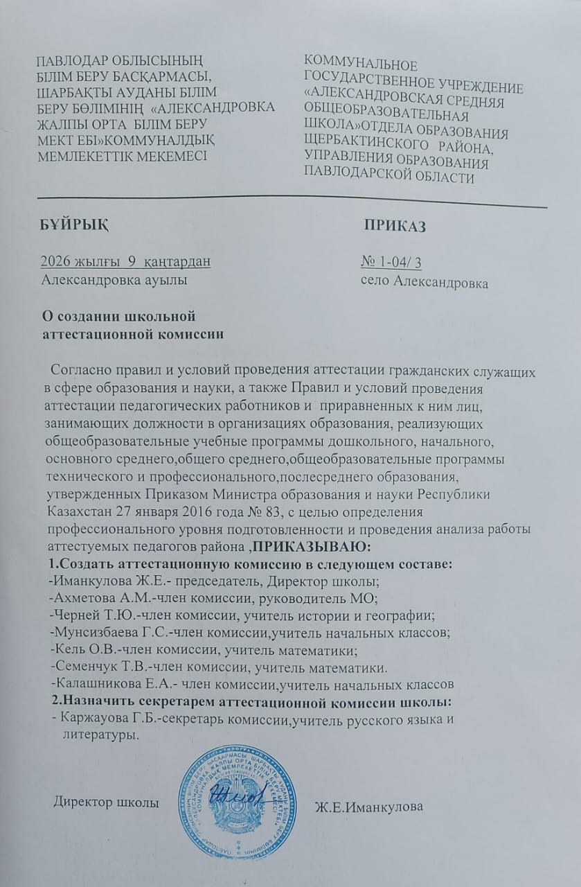 приказ о аттестации