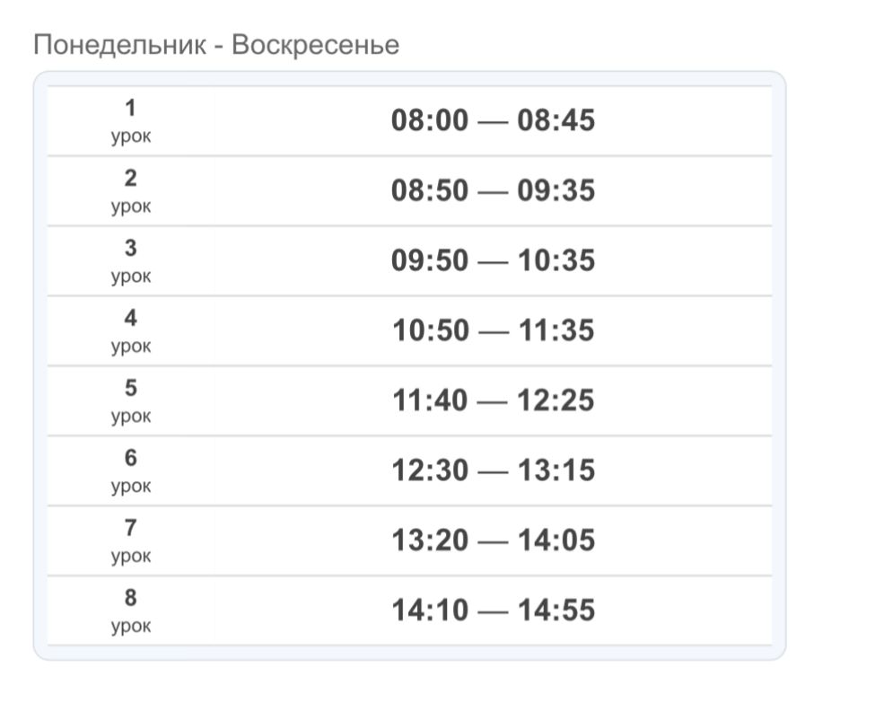 расписание